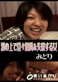 【StreetGALS漢の上で堂々脱糞&失禁する女】の一覧画像