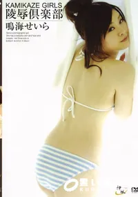 【KAMIKAZE GIRLSカミカゼガールズ 86】の一覧画像