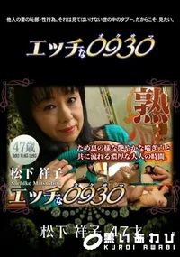 【エッチな0930 583】の一覧画像