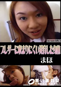【StreetGALSブレザーに収まりにくい発育した身体】の一覧画像