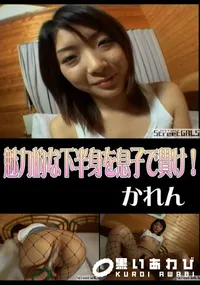 【StreetGALS魅力的な下半身を息子で貫け!】の一覧画像