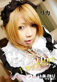 【コスプレコレクション 106メイドのご奉仕はパイズリ!!Fカップだよ!!】の一覧画像