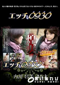 【エッチな0930 592】の一覧画像