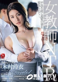 【【極秘流出】女教師NTR 不良生徒に最愛の妻を寝取られて―。】の一覧画像