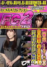 【【密会】1 4 7 C M の　色　白　美　肌　美　人　妻　と　の　本　気　性　交　。　※モロ見え】の一覧画像