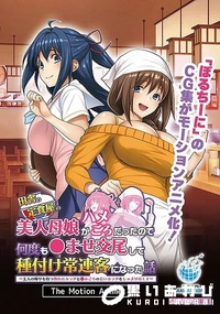 【田舎の定食屋の美人母娘が】の一覧画像
