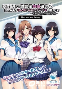 【校長先生の放課後自由研究2】の一覧画像