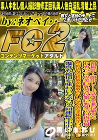 【初撮影上品さを兼ね揃えたFカップの美巨乳受付嬢に野外で口内発射ため込んだ性欲が解放されしなやかな美体】の一覧画像
