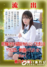 【【極秘流出】 桃□木かな リメイク Disc-1】の一覧画像
