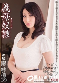 【【極秘流出】義母奴● 】の一覧画像