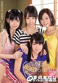 【【極秘流出】妹4人にいたずら子作り】の一覧画像