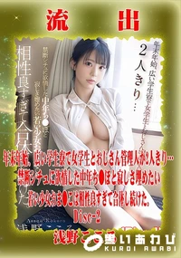 【【極秘流出】浅□こころ リメイク Disc-2】の一覧画像