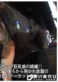 【【ゲッター・未修正】日焼けFカップ巨乳娘の続編!!生ハメ3P2連発!!ハメフェラバックで後ろから突かれ放題の豊満エロボディ!未公開映像含むノーカット版!!】の一覧画像