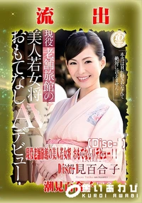 【【極秘流出】潮□百合子 リメイク Disc-1】の一覧画像