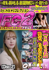 【【S級2名】私たち、ちっぱいスレンダー。※モロ見え(Disc-2)】の一覧画像