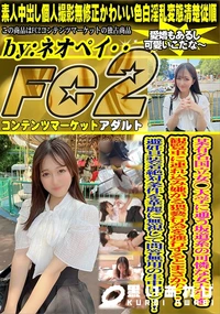 【某有名国立女◯大学に通う坂道系の可憐な女大生を観覧車に連れ込み嫌がる猥褻行為を強行するとまさかの・・】の一覧画像
