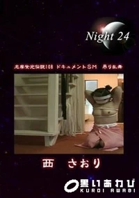 【志摩紫光伝説 108】の一覧画像