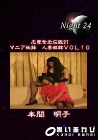【志摩紫光伝説 097】の一覧画像