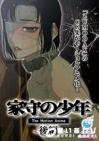 【家守の少年 The Motion Anime-後編-】の一覧画像