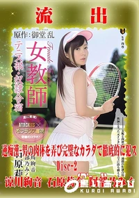 【【極秘流出】涼□絢音,石□莉奈,阿□乃みく リメイク Disc-2】の一覧画像