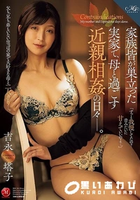 【【極秘流出】家族皆が巣立った実家で、母と過ごす近親相姦の日々ー。】の一覧画像