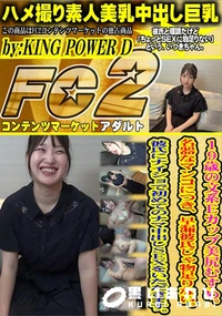 【19歳の文系Eカップ美尻むすめ。名器なマンコにつき、早漏彼氏じゃ物足りない。 彼氏にナイショで】の一覧画像