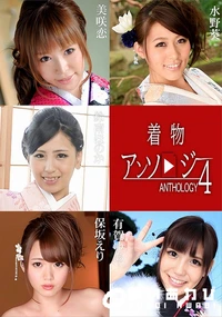 【着物アンソロジー4】の一覧画像