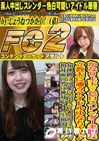 【かなり上玉♪色白スレンダー美脚な立教.大.に通うアイドルゆなちゃん♪女神級に可愛いです】の一覧画像