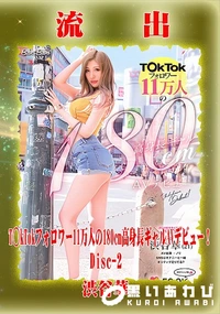 【【極秘流出】渋□華 リメイク Disc-2】の一覧画像