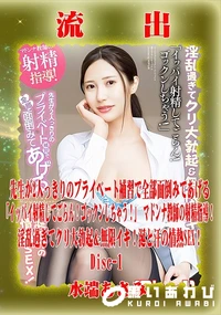 【【極秘流出】  水□あさみ リメイク Disc-1】の一覧画像
