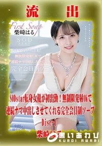 【【極秘流出】柴□はる リメイク Disc-1】の一覧画像