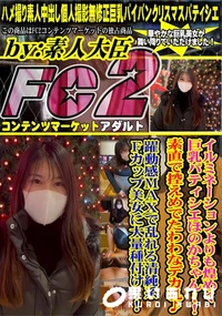 【イルミネーションよりも煌めく巨乳パティシエほのかちゃん!素直で控えめでたわわなデカ乳♪躍動感MAXで】の一覧画像