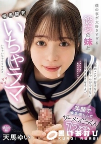 【【極秘流出】「 俺のことが好きならお姉ちゃんができないイラマチオさせろよ。 」 僕の事が大好きすぎる彼女の妹と喉奥開発いちゃラマ笑顔で喉奥鳴らしてザーメンごっくん12発】の一覧画像