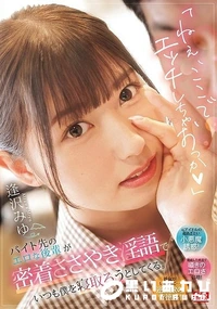 【【極秘流出】「ねぇ、ここでエッチしちゃおっか」バイト先のエロな後輩が密着ささやき淫語でいつも僕を寝取ろうとしてくる。 】の一覧画像