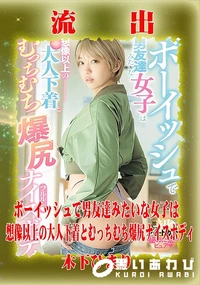【【極秘流出】 木□ひまり リメイク】の一覧画像