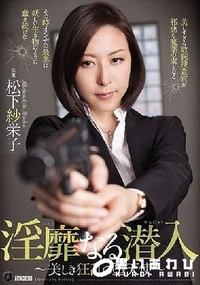 【【極秘流出】淫靡なる潜入　美しき狂乱の堕天使】の一覧画像