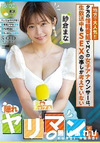 【【極秘流出】地方で大人気！！夕方の情報番組でMCの女子アナウンサーは、生放送中もSEXの事しか考えていない【隠れヤリマン】です。】の一覧画像