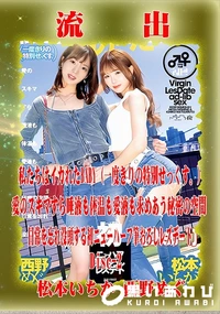 【【極秘流出】松本いちか,西野めぐ リメイク Disc-2】の一覧画像