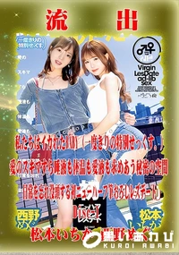 【【極秘流出】松□いちか,西□めぐ リメイク Disc-2】の一覧画像