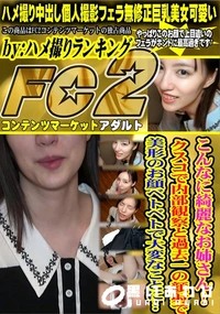 【こんなに綺麗なお姉さん!クスコで内部観察と過去一の顔射で美形のお顔ベトベトで大変なことに…】の一覧画像