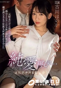 【【極秘流出】純愛再び…またアナタと愛し合う 大好きだけど別れた愛人と再会SEXしたら体の相性抜群で朝を迎えるまで何度も何度も求め合った】の一覧画像