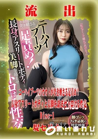 【【極秘流出】堤□リナ リメイク Disc-1】の一覧画像