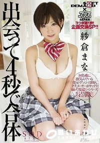 【【極秘流出】出会って4秒で合体】の一覧画像