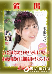 【【極秘流出】未□なな リメイク】の一覧画像