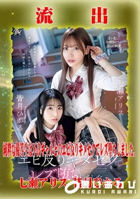 【【極秘流出】七□アリス,皆□ひかる リメイク Disc-1】の一覧画像