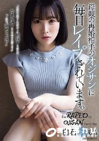 【【極秘流出】母親の再婚相手のオジサンに毎日レ●プされています。 】の一覧画像