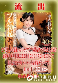 【【極秘流出】ゆ□莉りか リメイク Disc-1】の一覧画像