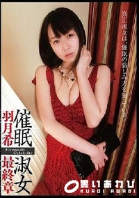 【【極秘流出】催眠淑女 】の一覧画像