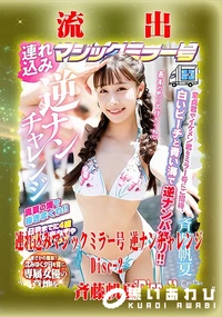 【【極秘流出】斉□帆夏 リメイク Disc-2】の一覧画像