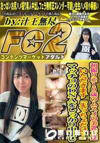 【初撮り※19歳のムスメの美乳友達　いただきます「先っちょだけ?」マッチョのDNAをしっかり中出し】の一覧画像